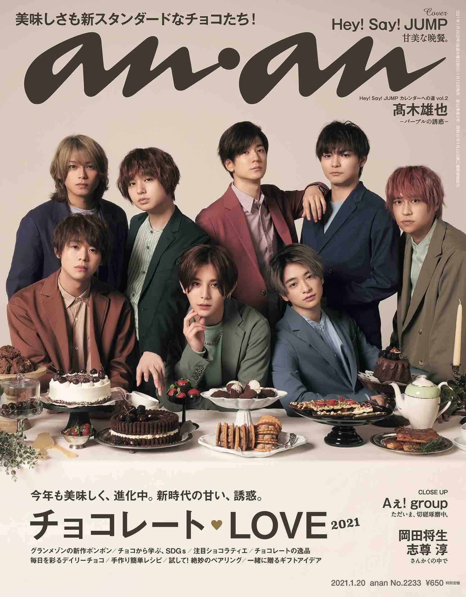 Anan アンアン 21 1 号 No 2233 チョコレートlove 21 Hey Say Jump 本 通販 Amazon