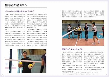 指導者と選手が一緒に学べる!バレーボール練習メニュー200