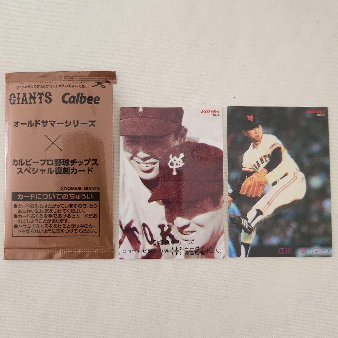 カルビー野球カード 82年 江川卓 巨人 プロ野球チップスカード