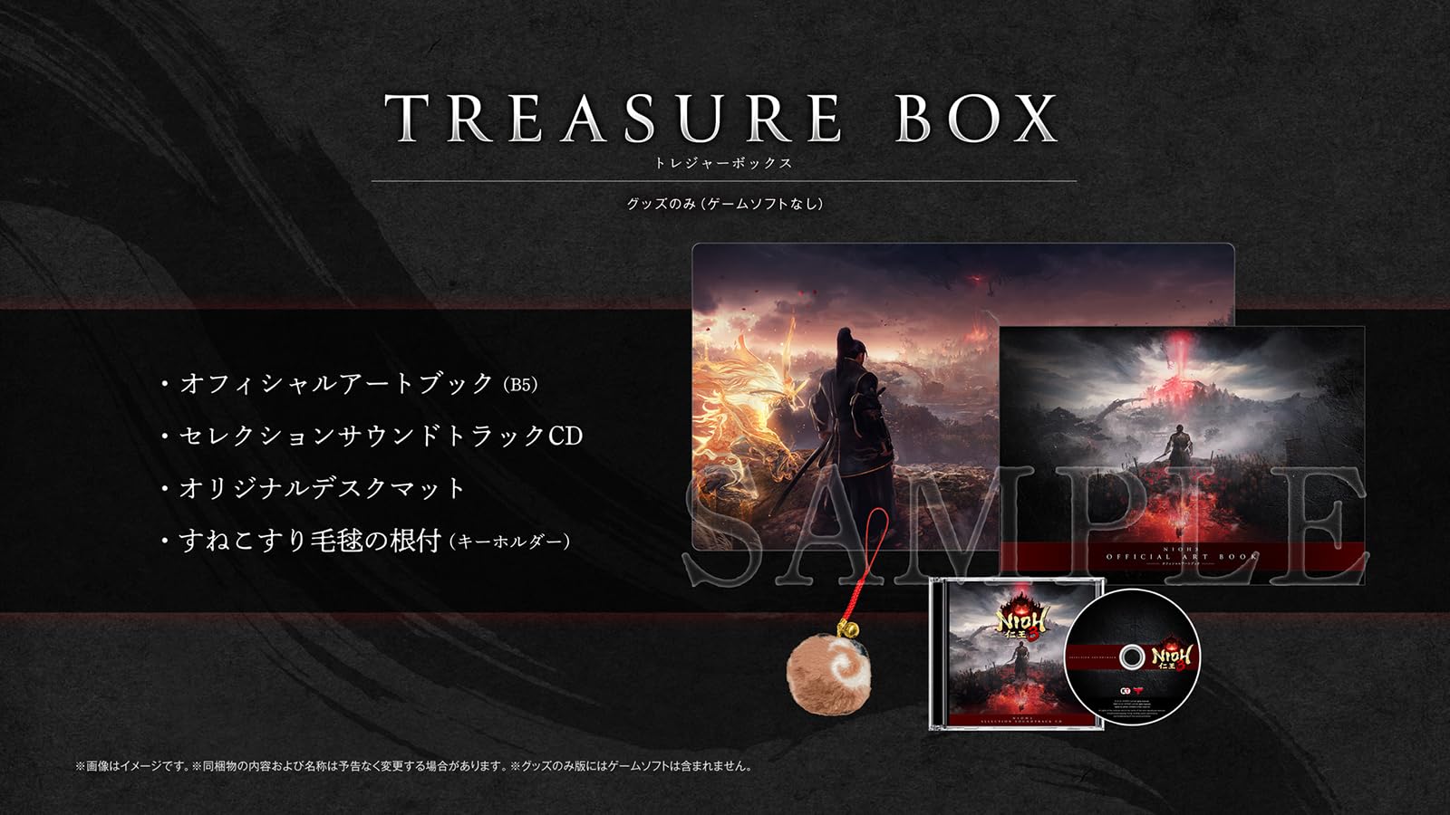 Amazon.co.jp: 仁王3 TREASURE BOX グッズのみ(ゲームソフトなし) : ゲーム