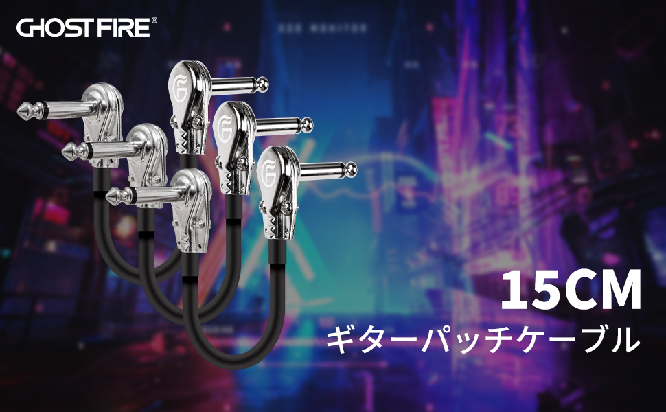 Amazon.co.jp: GHOSTFIRE 15cm ギターパッチケーブル ギター