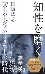 『知性を磨く』の書影