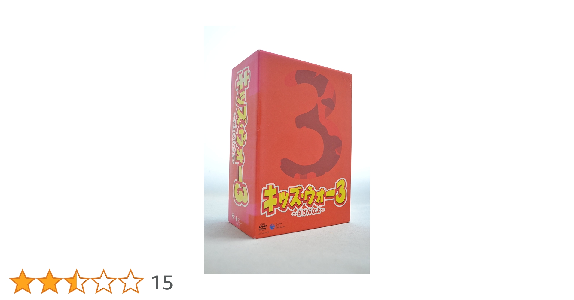 Amazon.co.jp: キッズ・ウォー3 DVD-BOX : 生稲晃子, 川野太郎, 井上 Amazon.co.jp: キッズ・ウォー3 DVD-BOX : 生稲晃子, 川野太郎, 井上