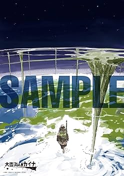 大雪海のカイナ 円盤特典 A5サイズ キャラファイングラフ Amazon.co.jp: 【Amazon.co.jp限定】大雪海のカイナ ブルーレイ