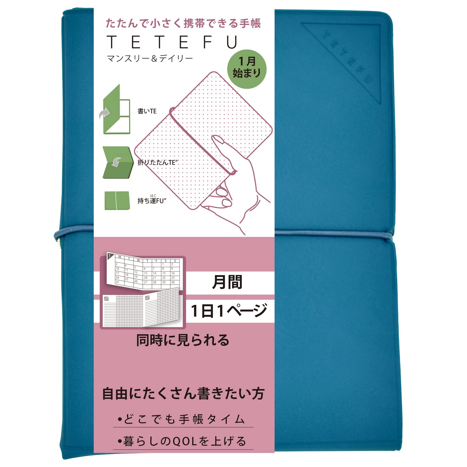 コンパクト手帳12ヶ月セット