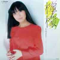 Amazon.co.jp: 檸檬(レモン) [7