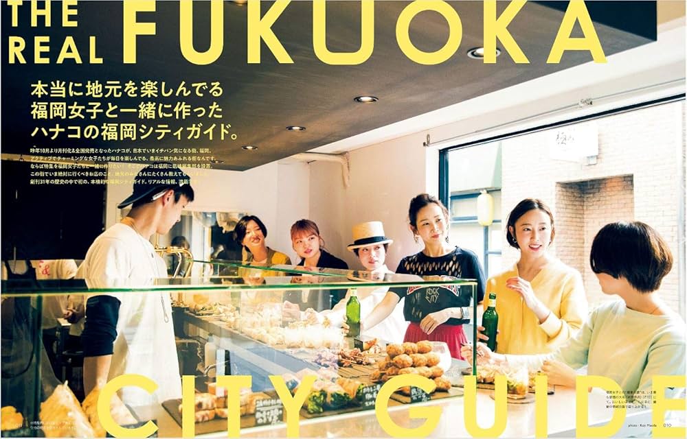 Amazon.com: Hanako(ハナコ) 2019年7月号No.1173 [ハナコの福岡シティ