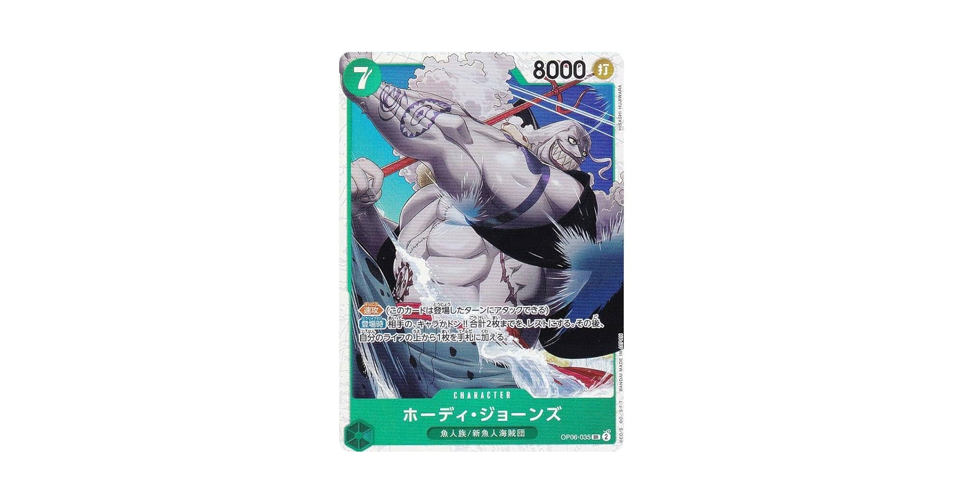 Amazon.co.jp: ワンピースカードゲーム OP06-035 ホーディ