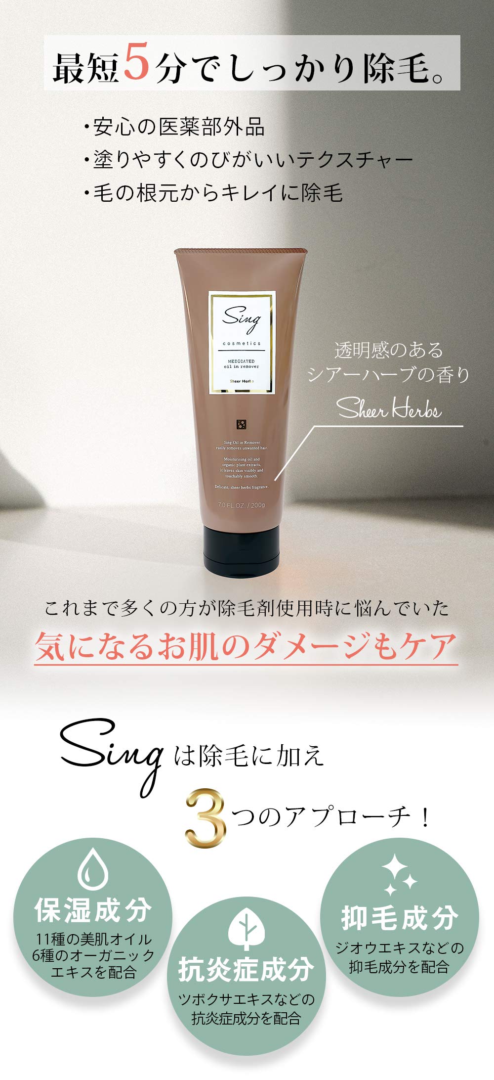 Sing（シング）薬用オイルインリムーバー (1本)