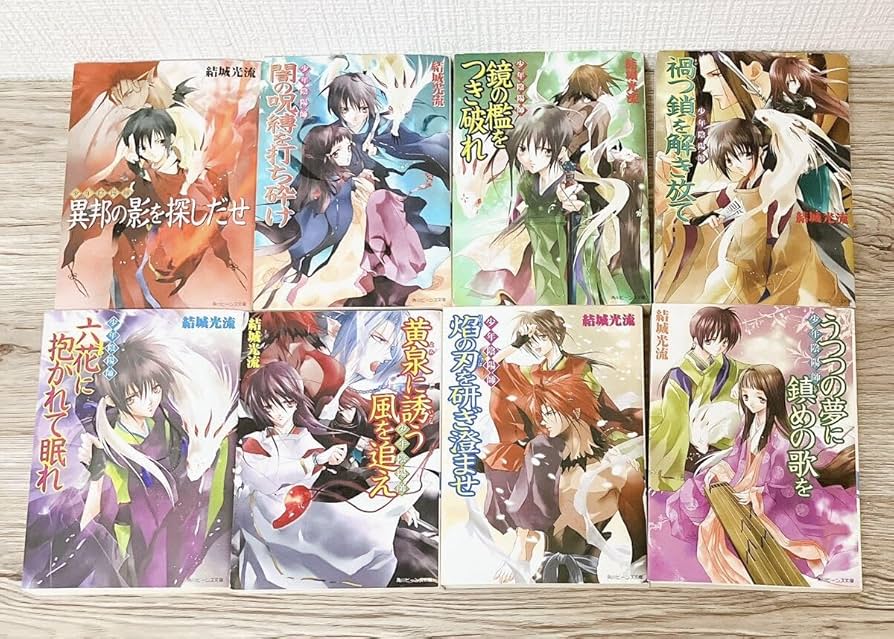 少年陰陽師 全56冊　全巻　送料無料　結城光流 文庫 小説 ライトノベル 少年陰陽師 全56冊 全巻 送料無料 ライトノベル 小説 文庫 結城光流