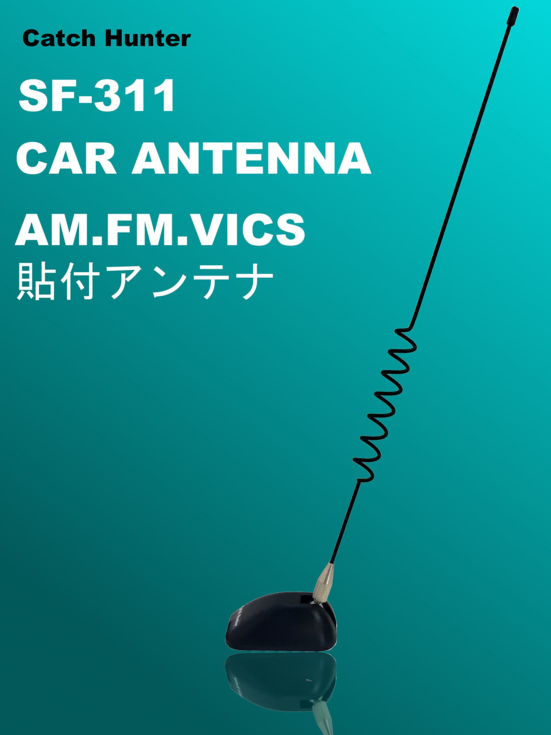 Amazon | アーク・ヒル SF-311 AM/FM/VICS貼付けアンテナ SF-311
