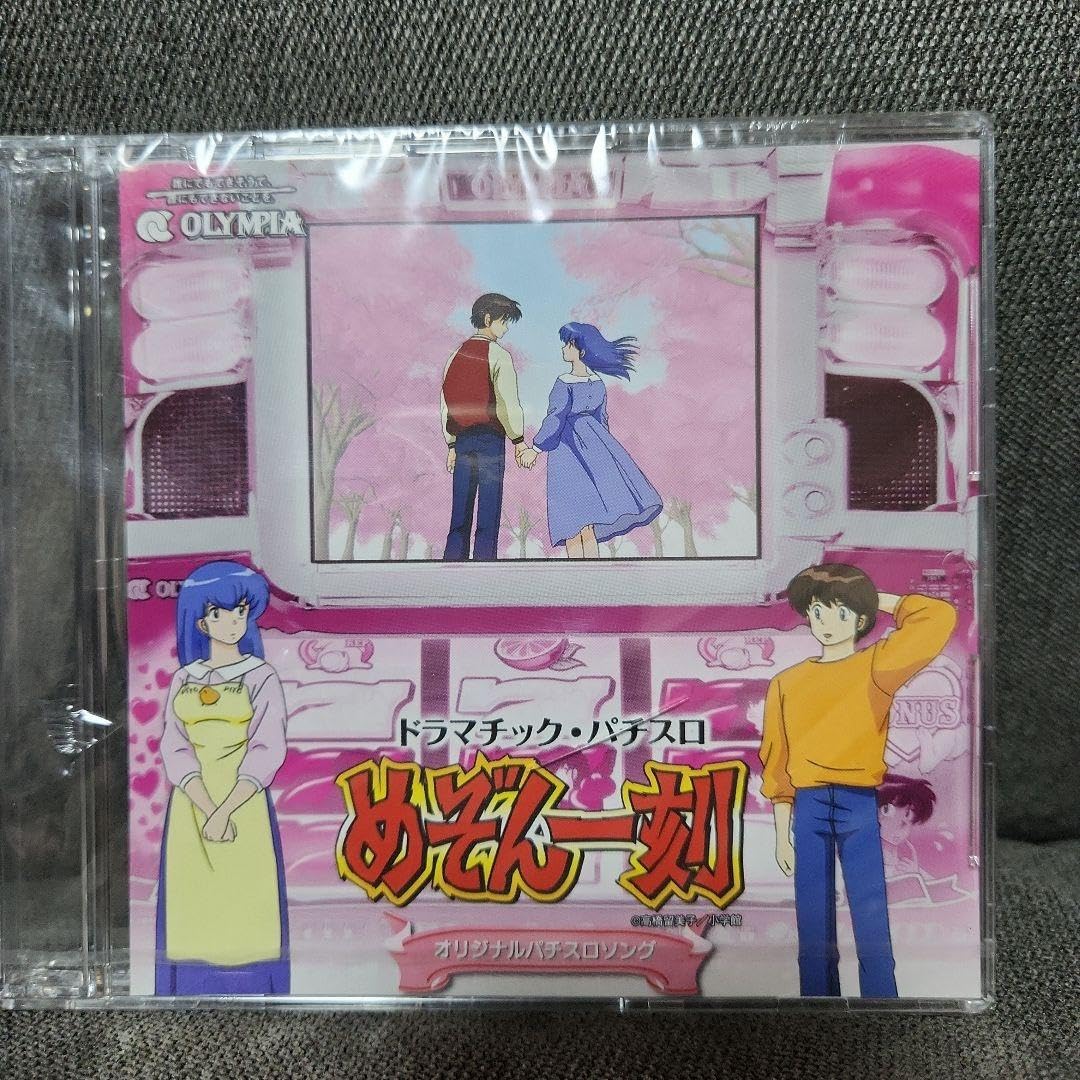 めぞん一刻　オリジナルパチスロソング Amazon.co.jp: パチンコ パチスロ 【パチンコ・パチスロめぞん