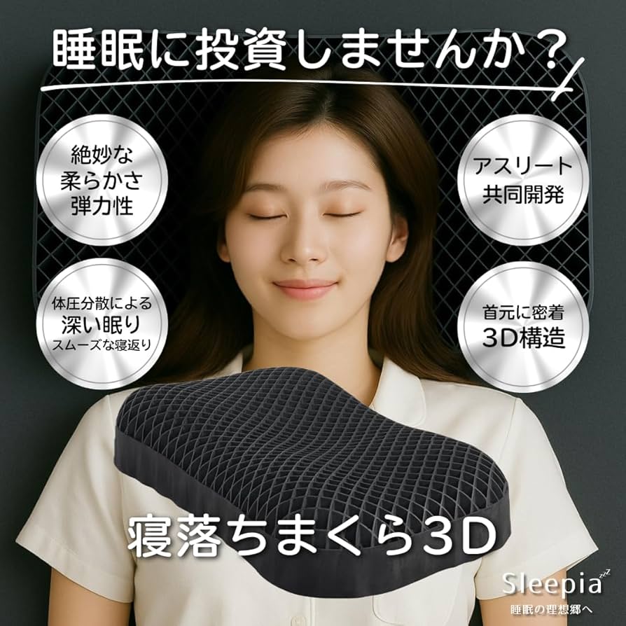 Amazon|Sleepia 寝落ちまくら 医療機器メーカー&トップアスリート共同 Amazon|Sleepia 寝落ちまくら 医療機器メーカー&トップアスリート共同