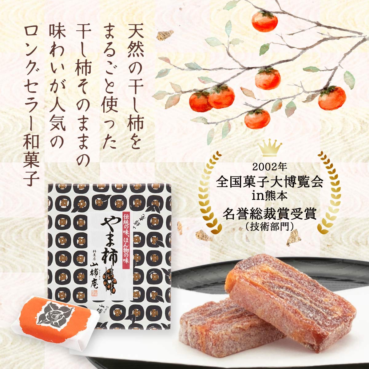 Amazon.co.jp: [國和産業] 菓子 山柿庵 やま柿 12個 : 食品・飲料・お酒