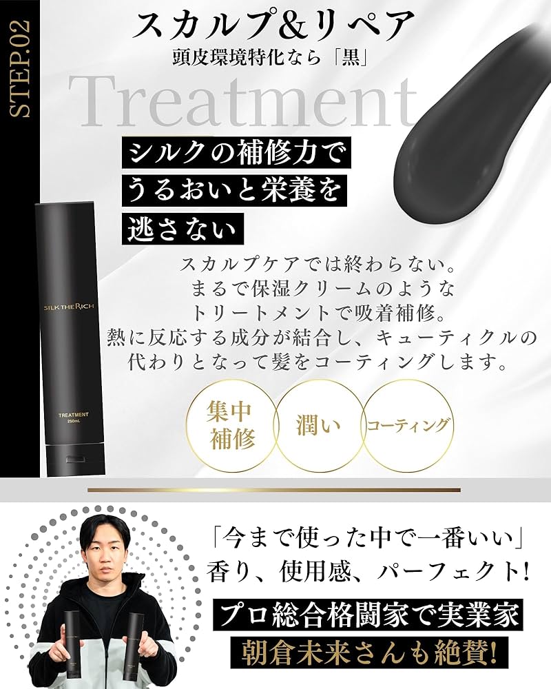 Amazon.co.jp: 【 シルクザリッチ 黒】[ トリートメント ] 美容室専売