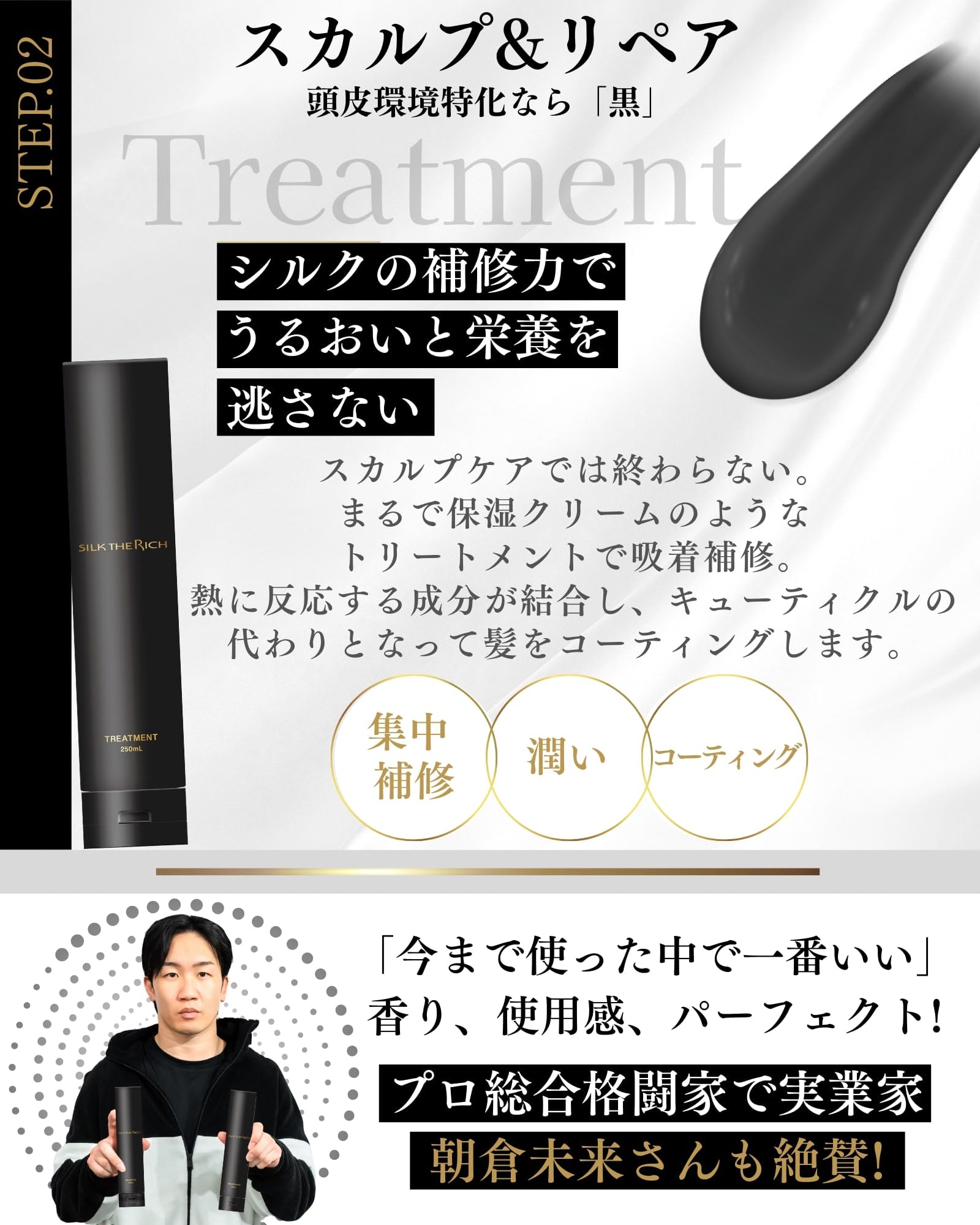 Amazon | SILK THE RICH (シルクザリッチ) トリートメント 黒/ブラック
