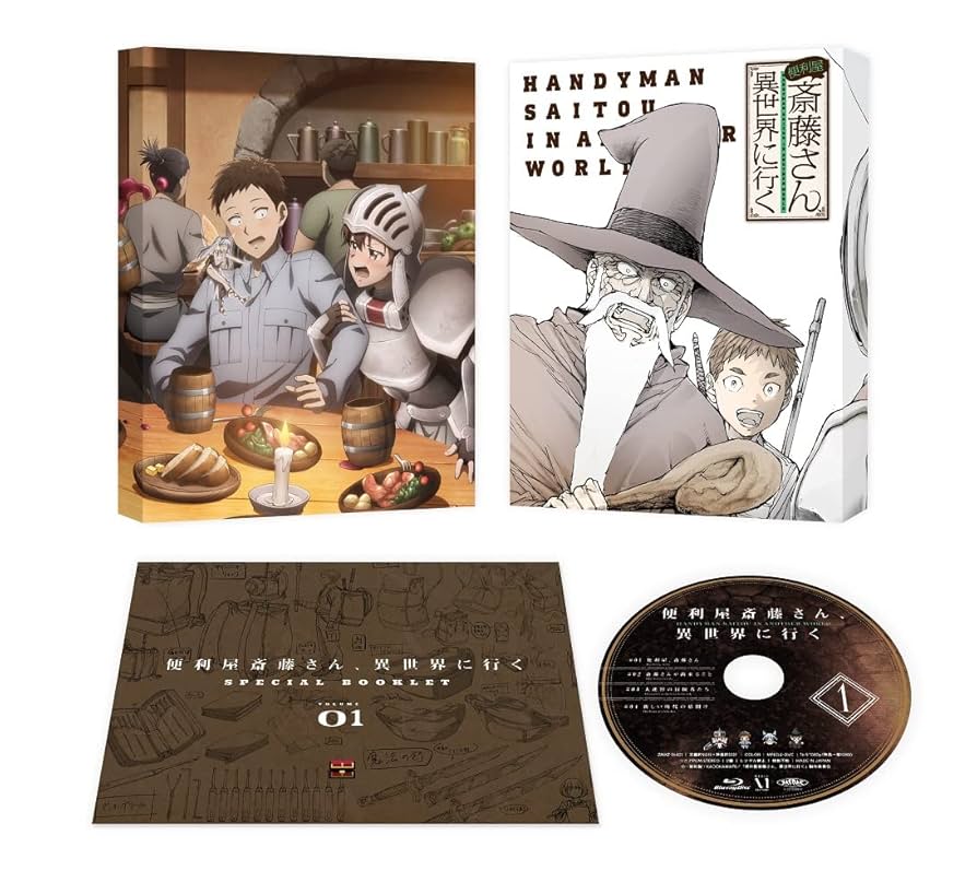 Amazon.co.jp: 便利屋斎藤さん、異世界に行く 第1巻 [Blu-ray