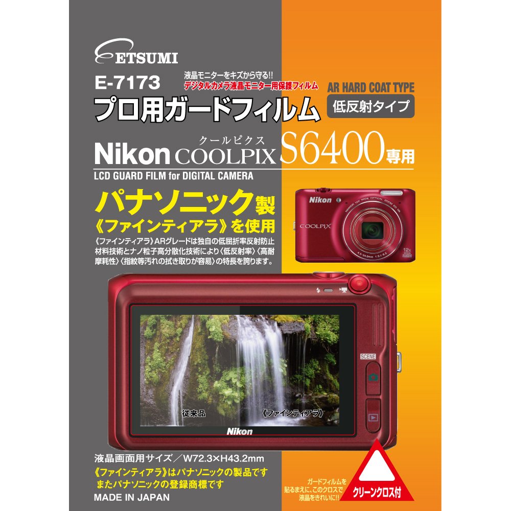 美品 COOLPIX S6400 シルバー 動作◎ 液晶保護フィルム・付属品完備 Amazon | ETSUMI 液晶保護フィルム プロ用ガードフィルムAR Nikon
