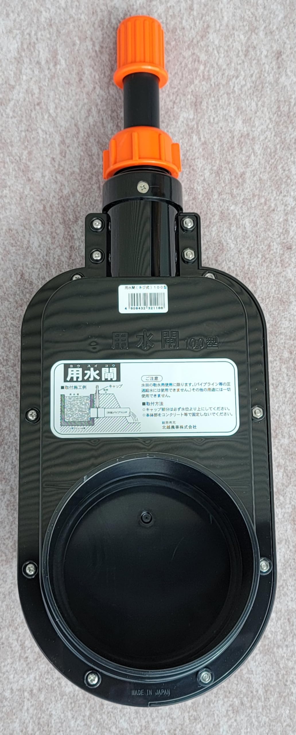 Amazon | 北越農事 ネジ式用水閘 100型 用水口 水口栓 | 農業・園芸用資材