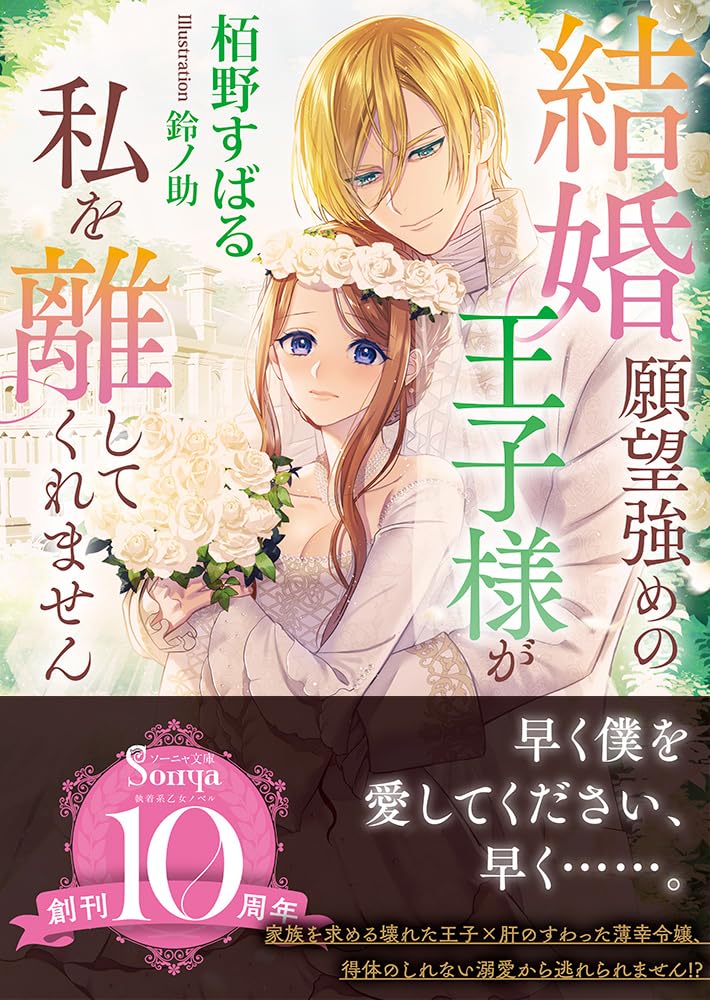 ハーレクインコミックス　大量まとめ売り　セット　白雪姫の奇跡　王子様　結婚 結婚願望強めの王子様が私を離してくれません (ソーニャ文庫) | 栢野
