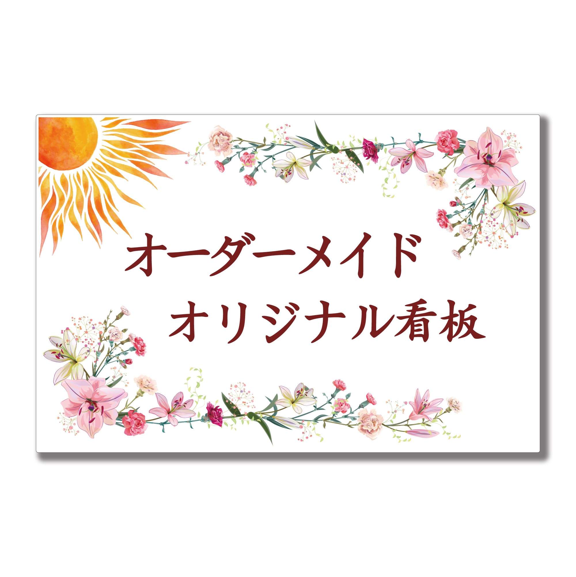 Amazon | 【オーダーメイド】データ入稿型 オリジナル看板 デザイン