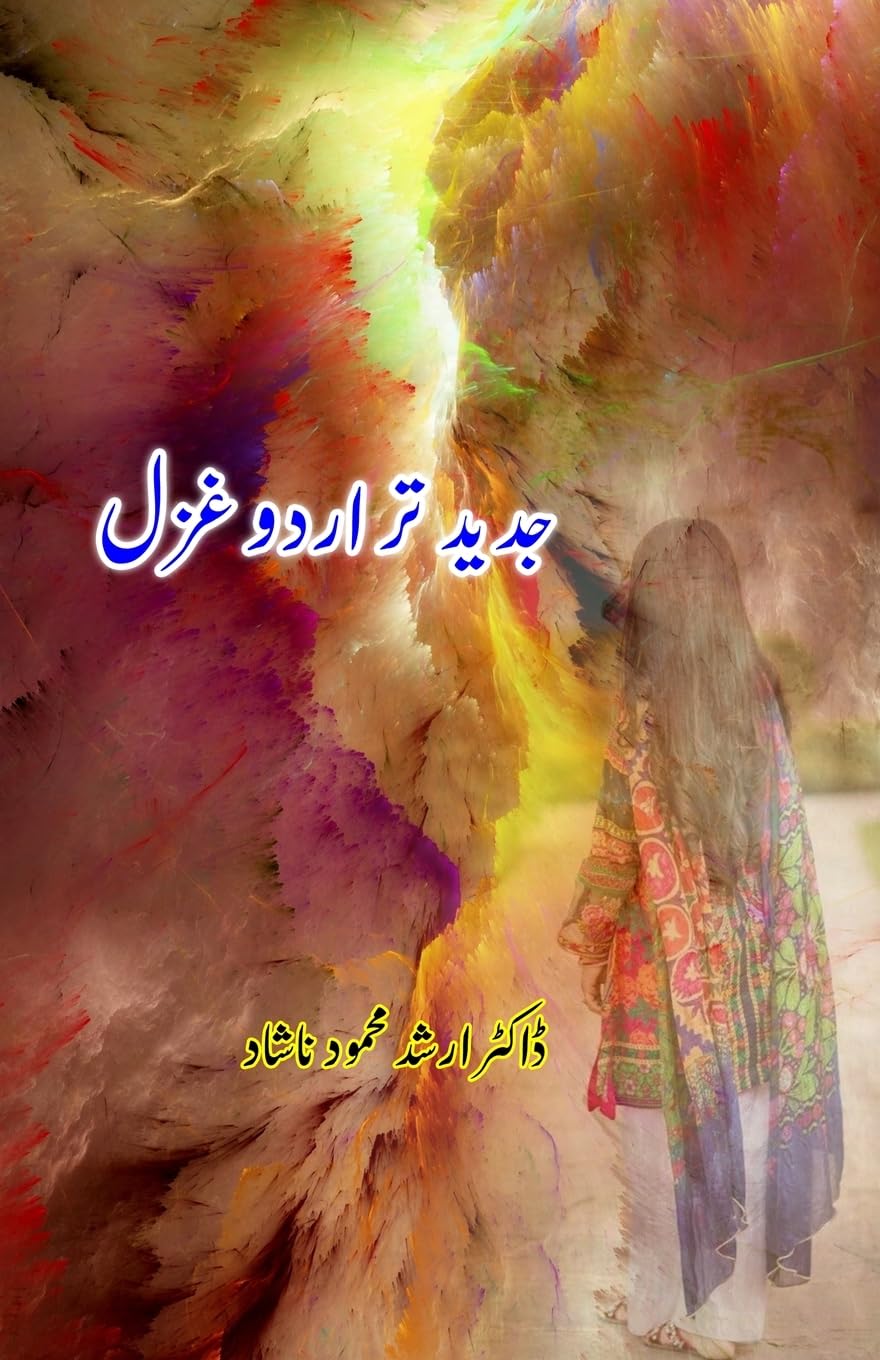 Jadeed-tar Urdu Ghazal: (Urdu Essays) (Urdu Edition)