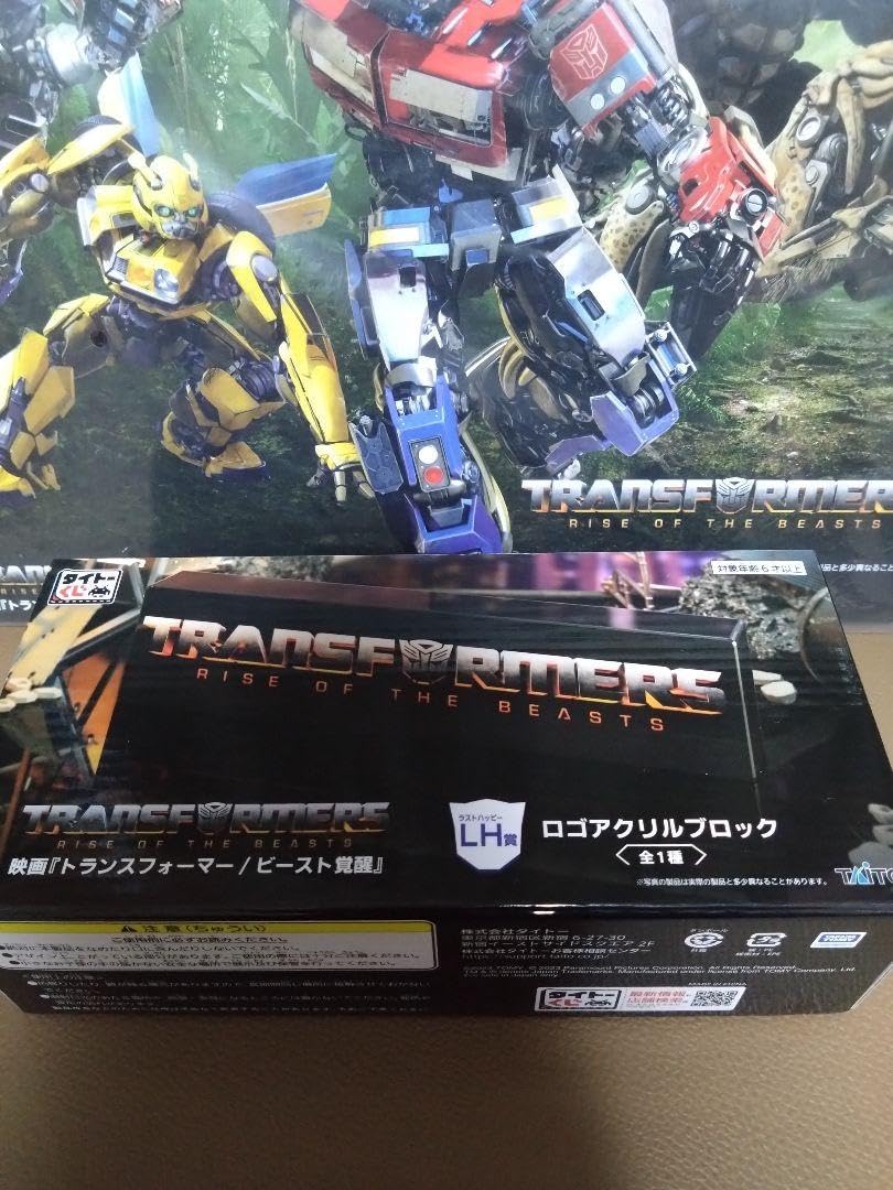 トランスフォーマー ビースト覚醒 一番くじ ダブル ハッピー賞