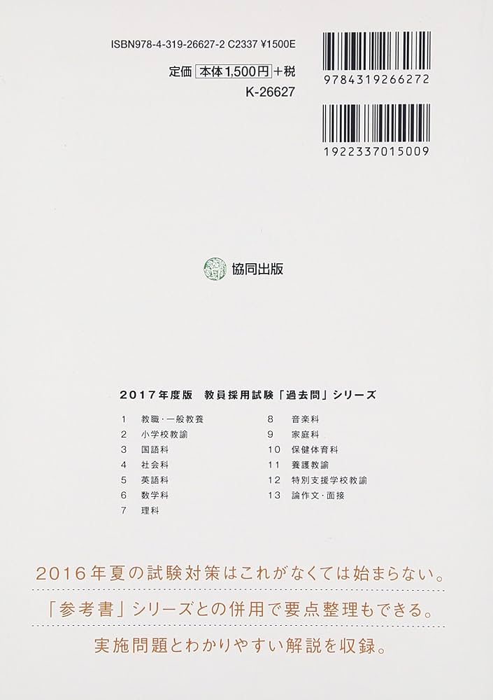 群馬県の教職・一般教養過去問 2015年度版 (教員採用試験「過去問」シリーズ) 協同教育研究会 群馬県の教職・一般教養過去問 2015年度版 (教員採用試験「過去問」
