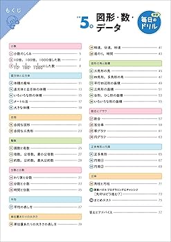 小学5年 図形・数・データ (毎日のドリル) | 学研プラス |本