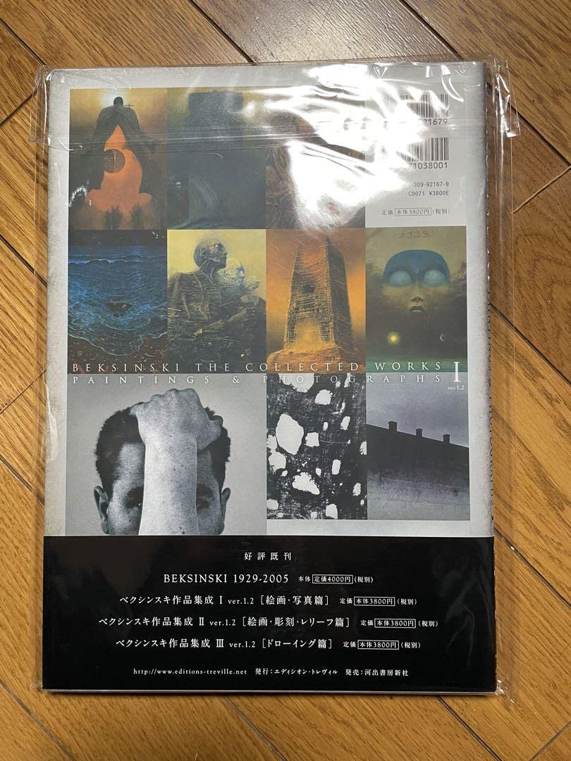 ベクシンスキ作品集成 2 初版 帯付き Beksinski ハードカバー版