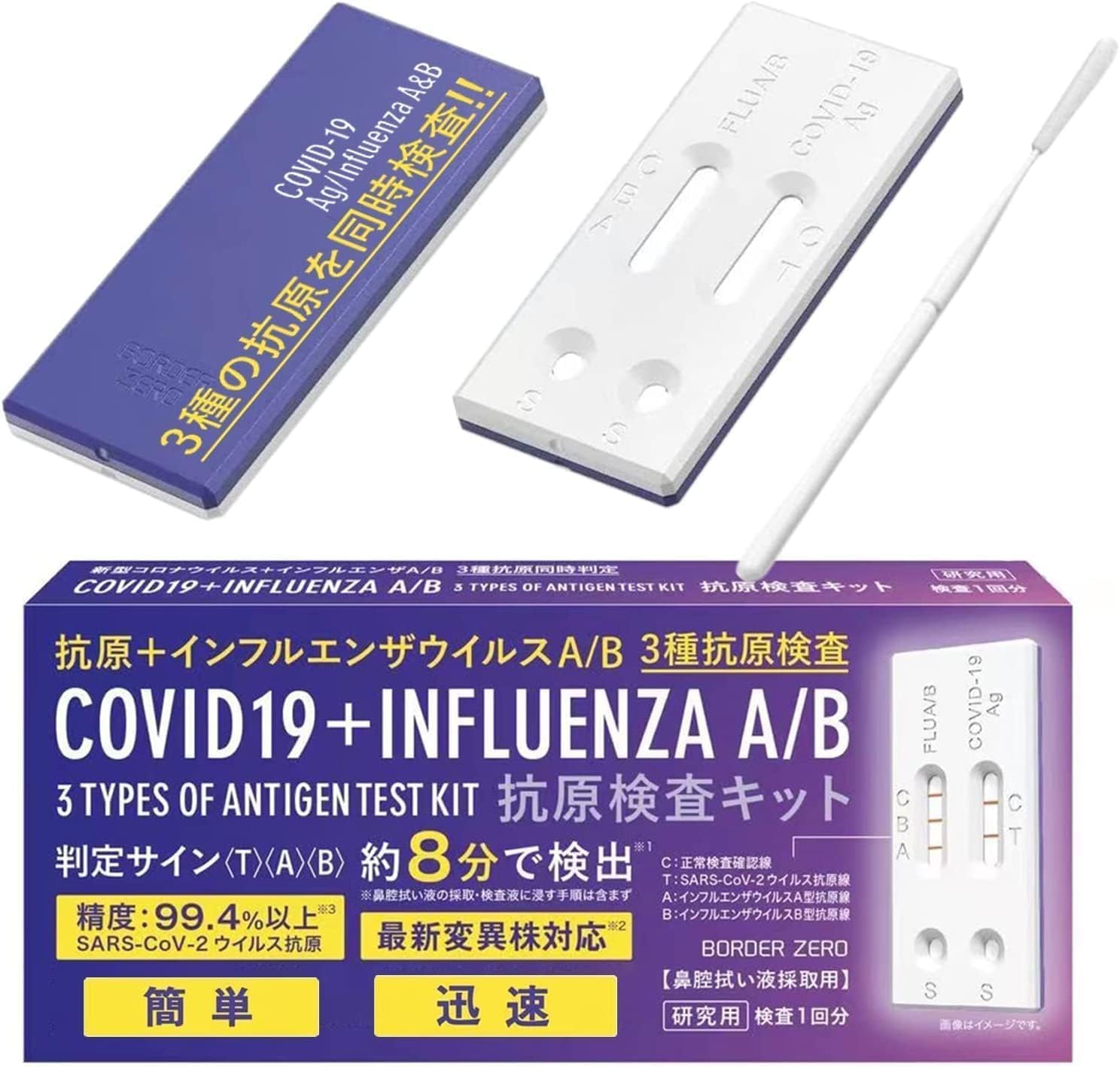 Amazon.co.jp 【3個セット】インフルエンザ コロナ同時検査キット 抗原検査キット 新型コロナウイルス 変異株対応 オミクロン