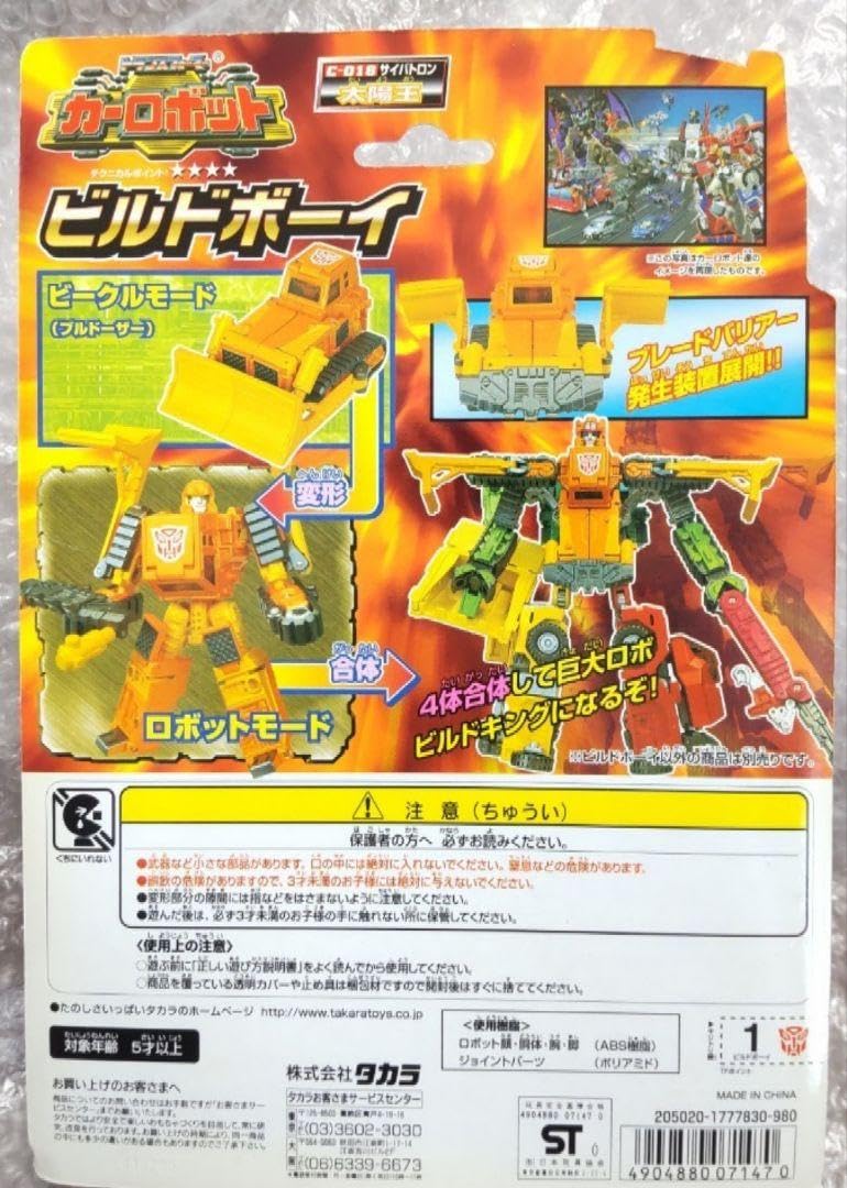Amazon.co.jp: 4体セット ビルドキング カーロボット