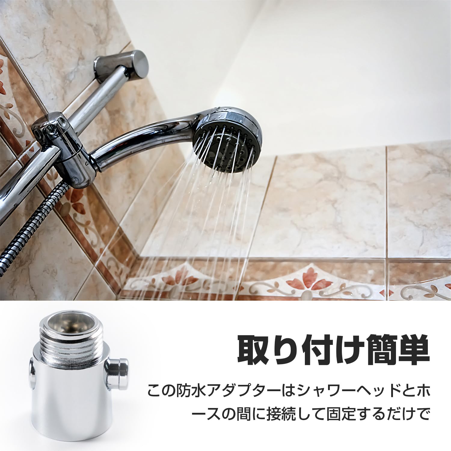 ファイテン　シャワーヘッドアダプター pt-ph060000_c2.jpg