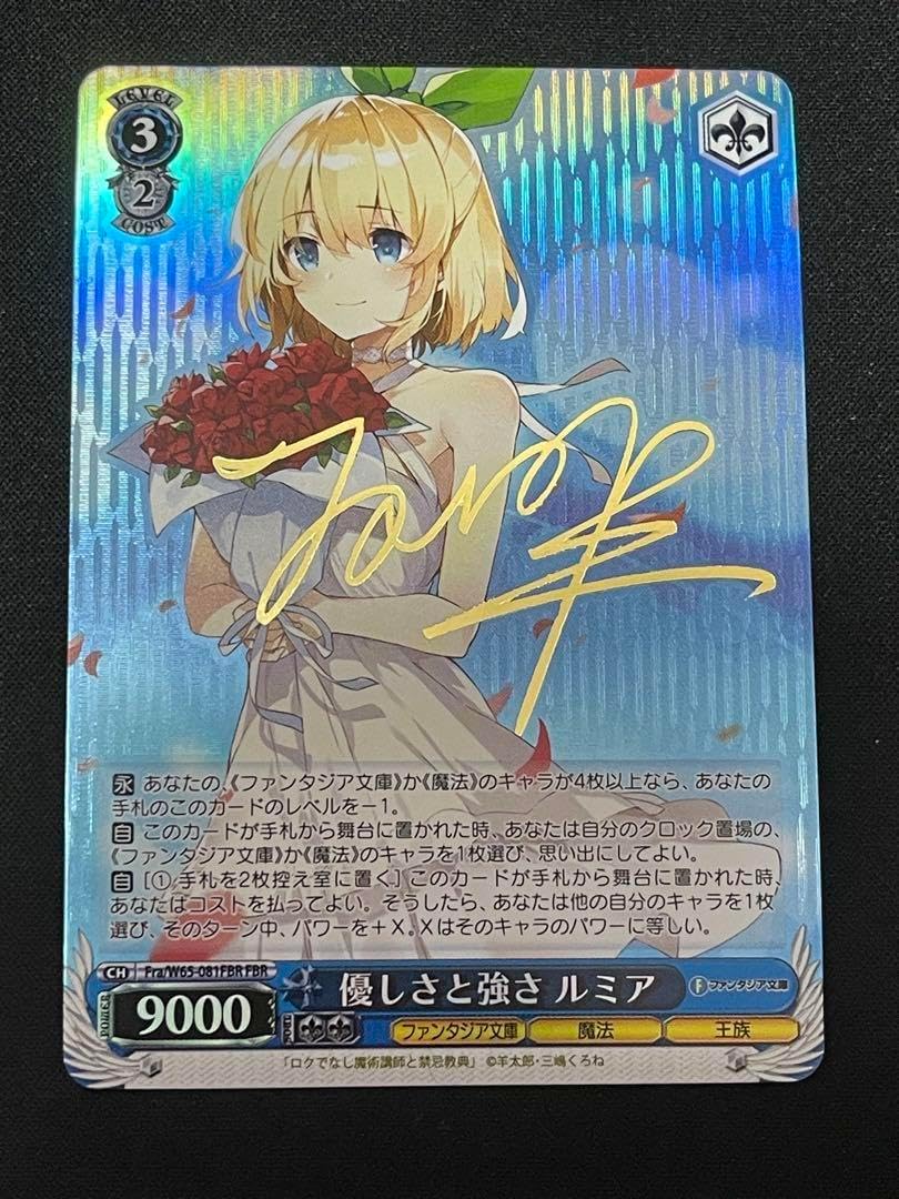 優しさと強さ ルミア FBR PSA10 SP ロクでなし魔術講師と