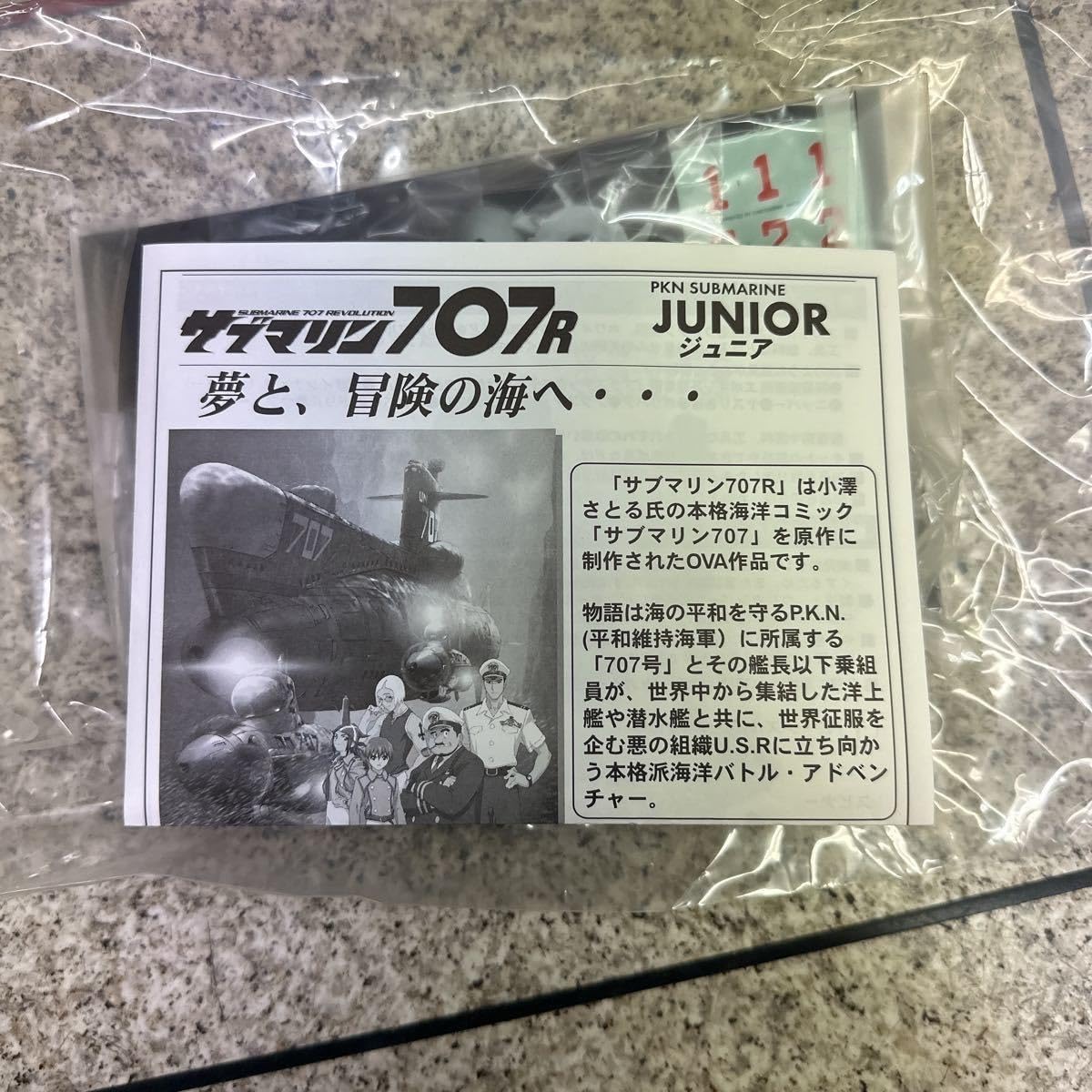 Amazon.co.jp: 絶版 PLATZ プラッツ 1/48スケール サブマリン707R