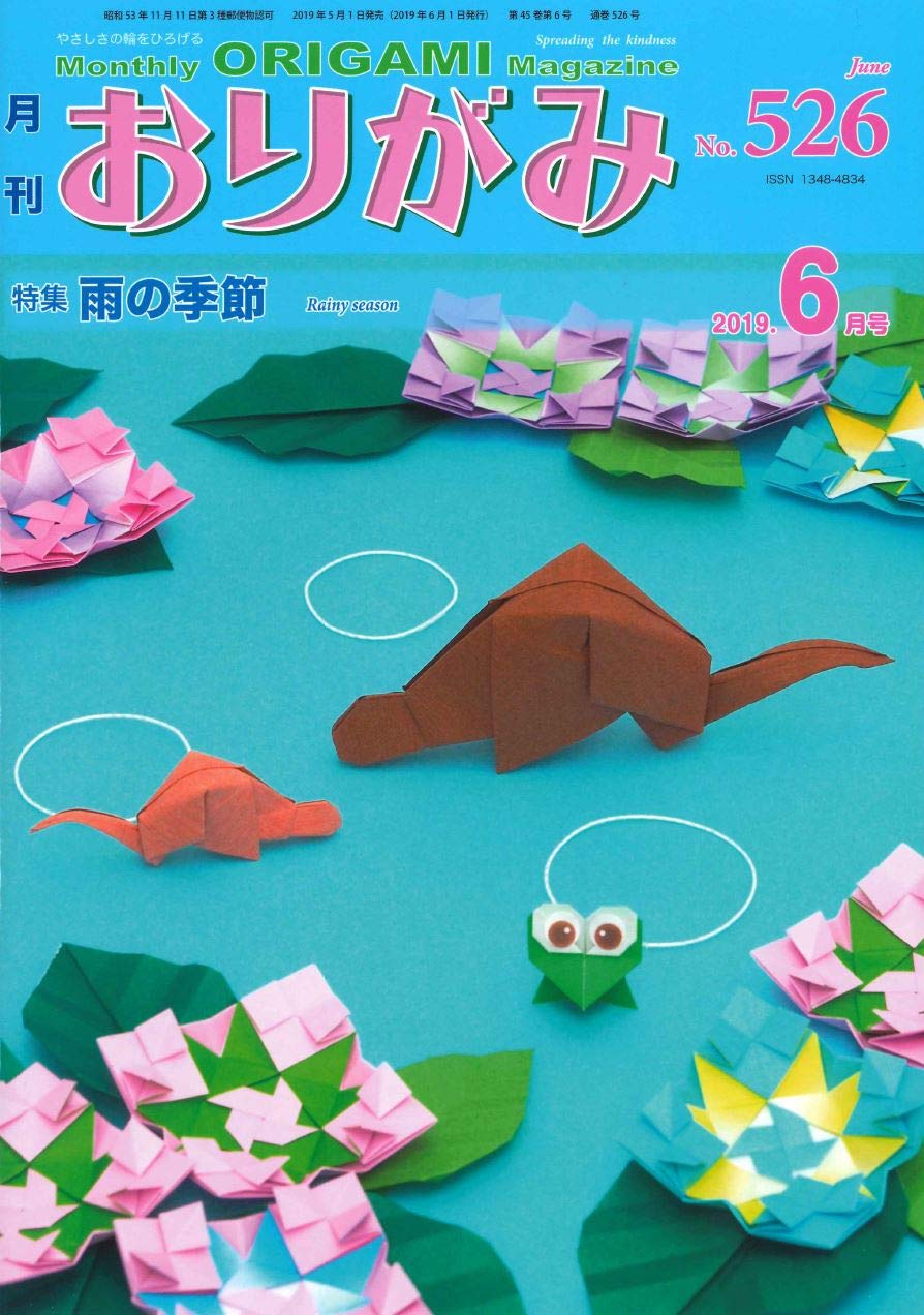 月刊おりがみ526号 特集 雨の季節19年6月号 本 通販 Amazon 月刊おりがみ526号 特集 雨の季節19年6月号 本 通販 Amazon