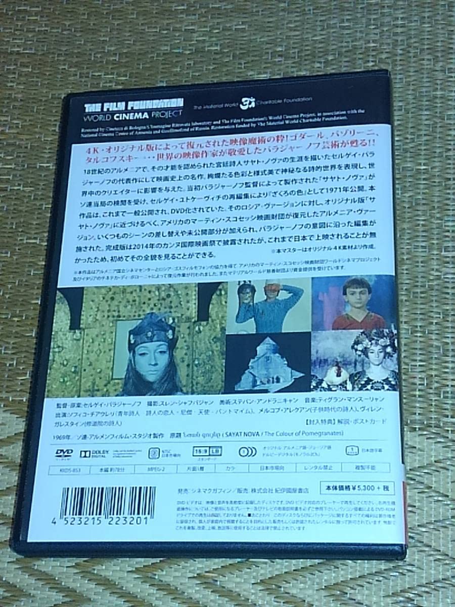 Amazon.co.jp: DVD セルゲイパラジャーノフ 代表作3本 ざくろの色