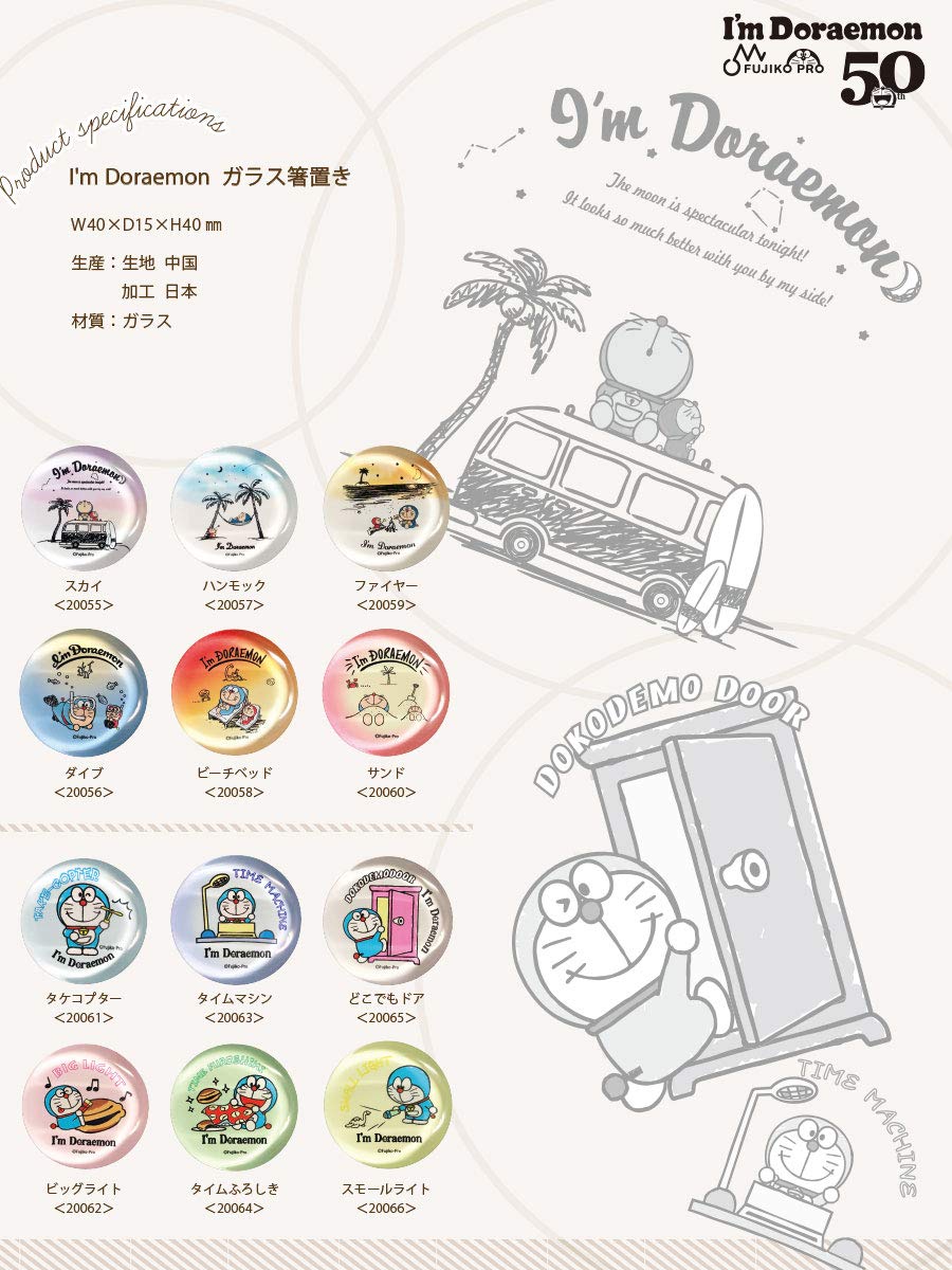 Amazon｜ドラえもん ガラス箸置き 50周年記念グッズ 2020年 I'm