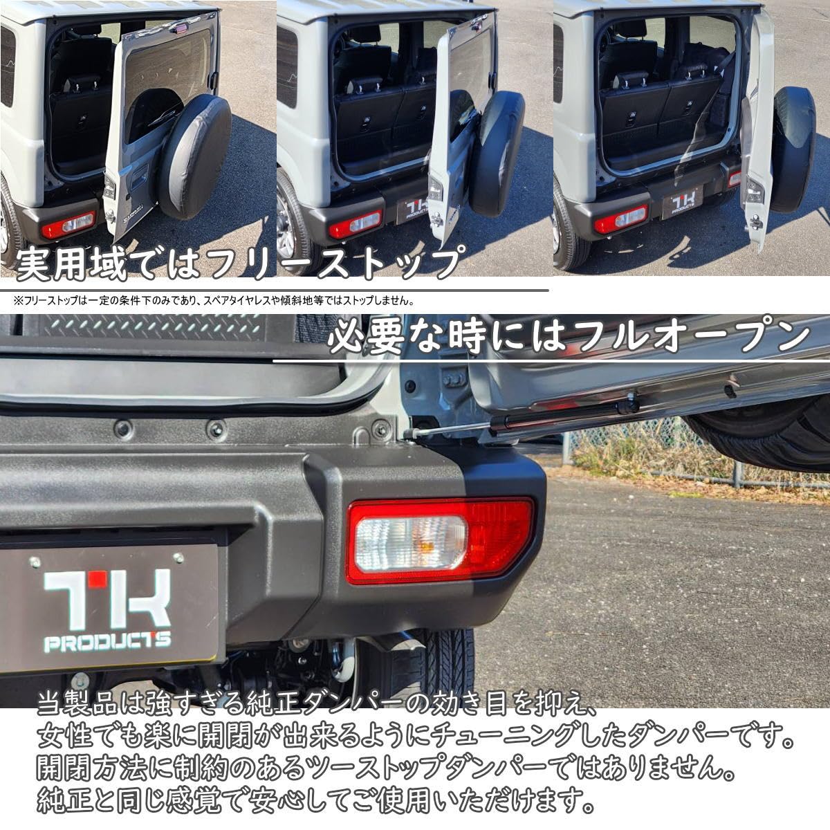 Amazon | TK PRODUCTS ジムニー リアゲートダンパー フリーストップ
