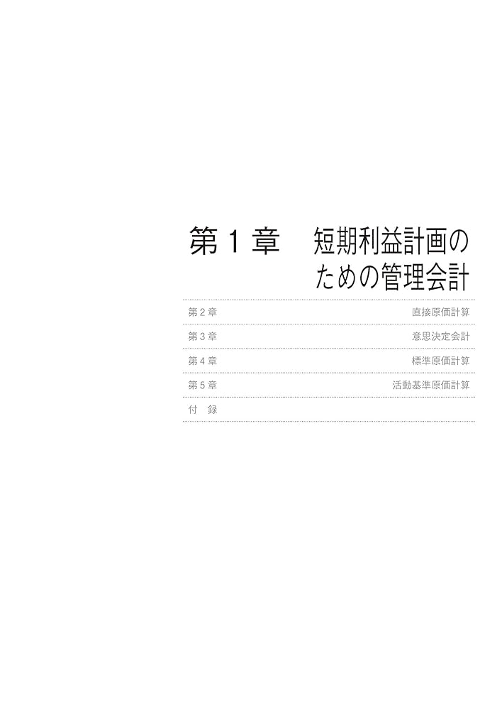 農業簿記検定 教科書1級 管理会計編 第2版 | 大原簿記学校, 全国