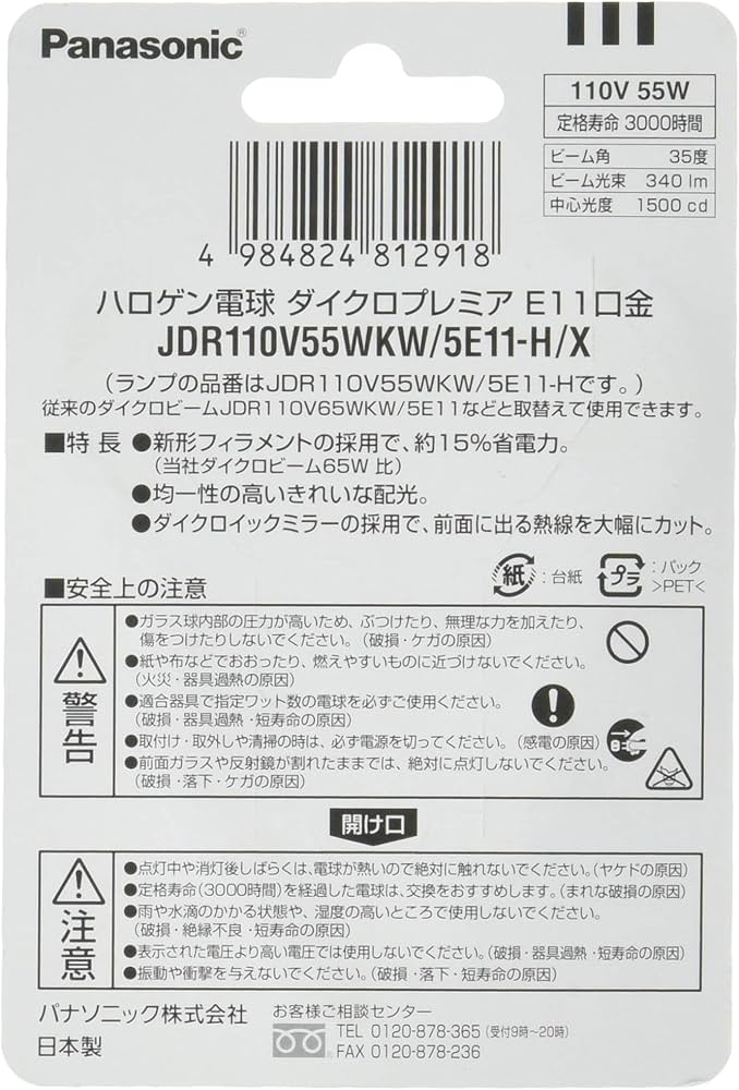 Amazon | パナソニック ダイクロプレミア(広角) 110V 100W E11