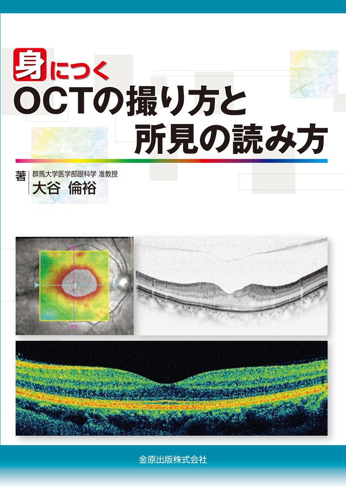【美品・絶版】眼科　身につく角膜トポグラフィーの検査と読み方 美品・絶版】眼科 身につく角膜トポグラフィーの検査と読み方 【公式通販】