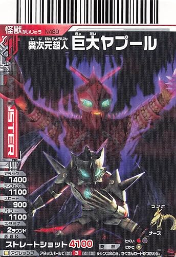 大怪獣バトルNEO 異次元超人巨大ヤプール N489 バンダイ シングルカード 大怪獣バトルNEO 異次元超人巨大ヤプール N489 バンダイ シングルカード