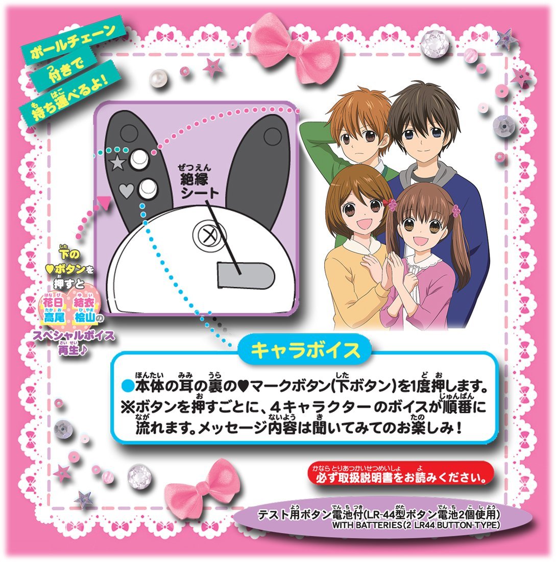 TAKARA TOMY 12 Years Old. Usapanda Voice memo