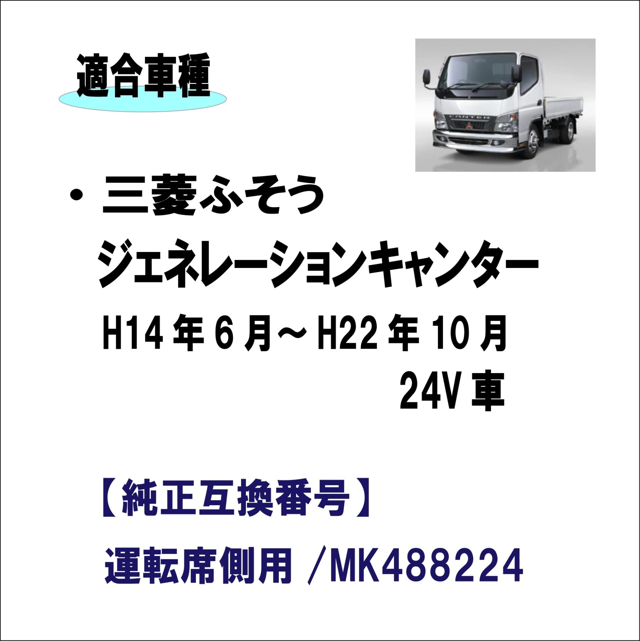 Amazon.co.jp: 三菱 ふそう ジェネレーションキャンター 適合 パワー
