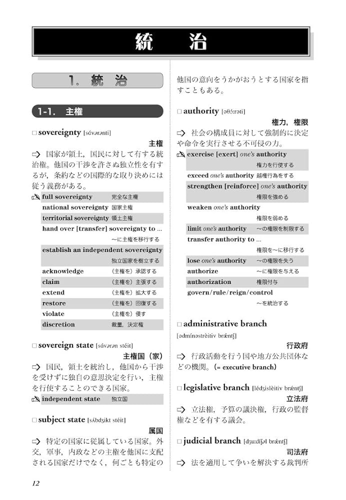 ニュース英語究極単語(きわめたん)10、000―時事英語→訳語→定義