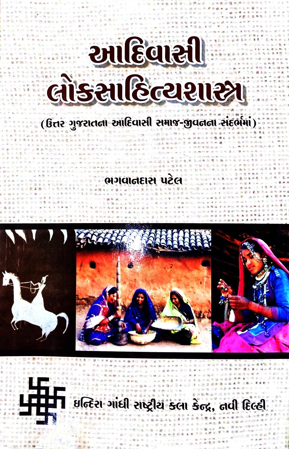 Adivasi Loksahitya Shastra