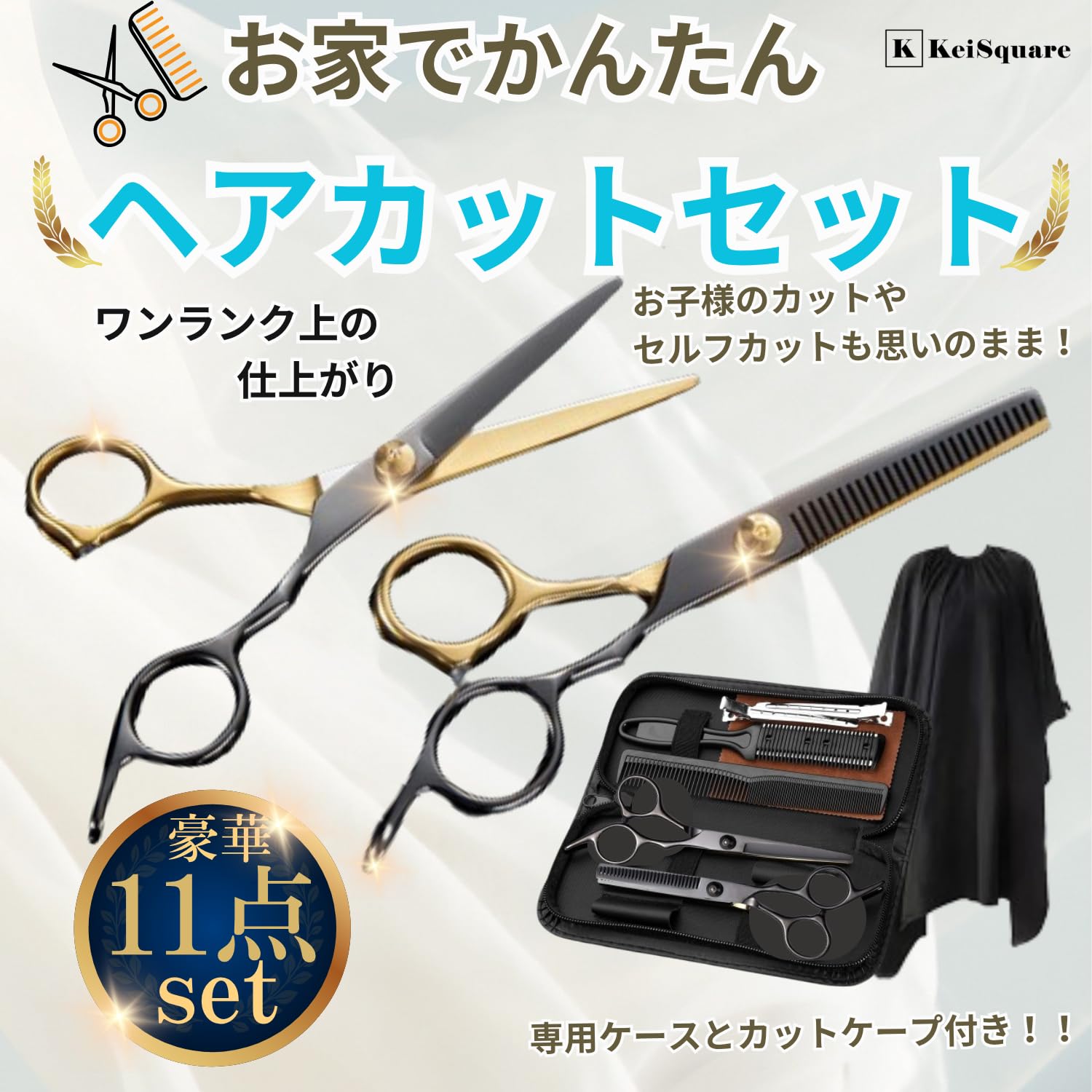 Amazon | KeiSquare 【美容師推薦】ヘアカットセット 散髪セット