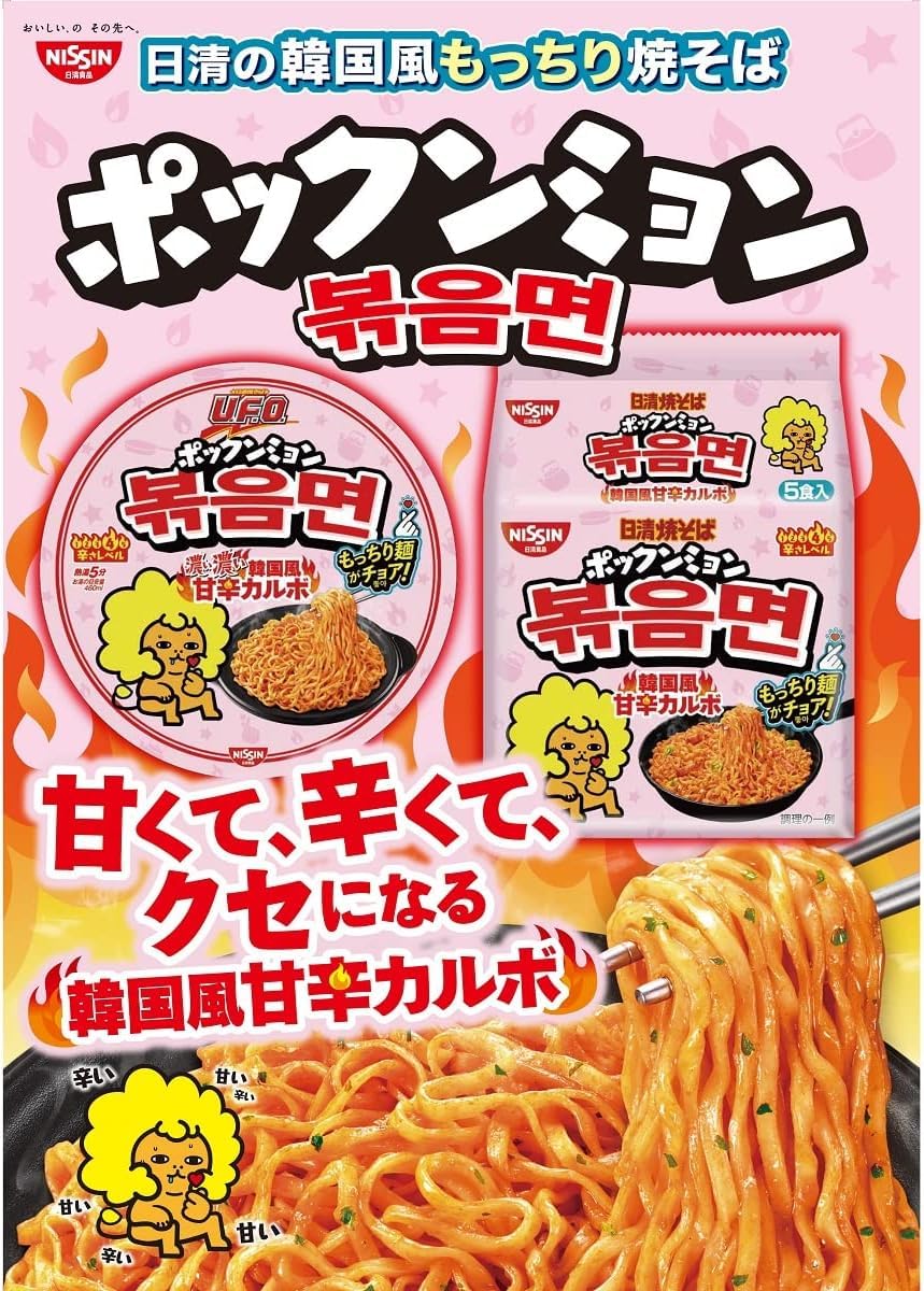 Amazon.co.jp: 日清食品 日清焼そばU.F.O. ポックンミョン 濃い濃い