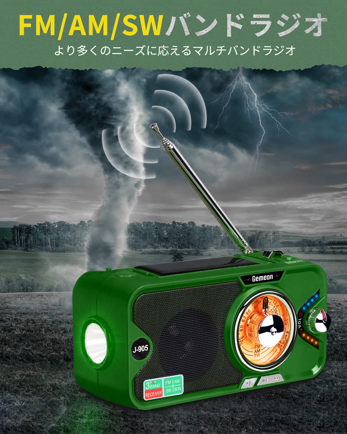 Amazon.co.jp: Gemean J-905 防災ラジオ FM/AM/SWラジオ LEDライト
